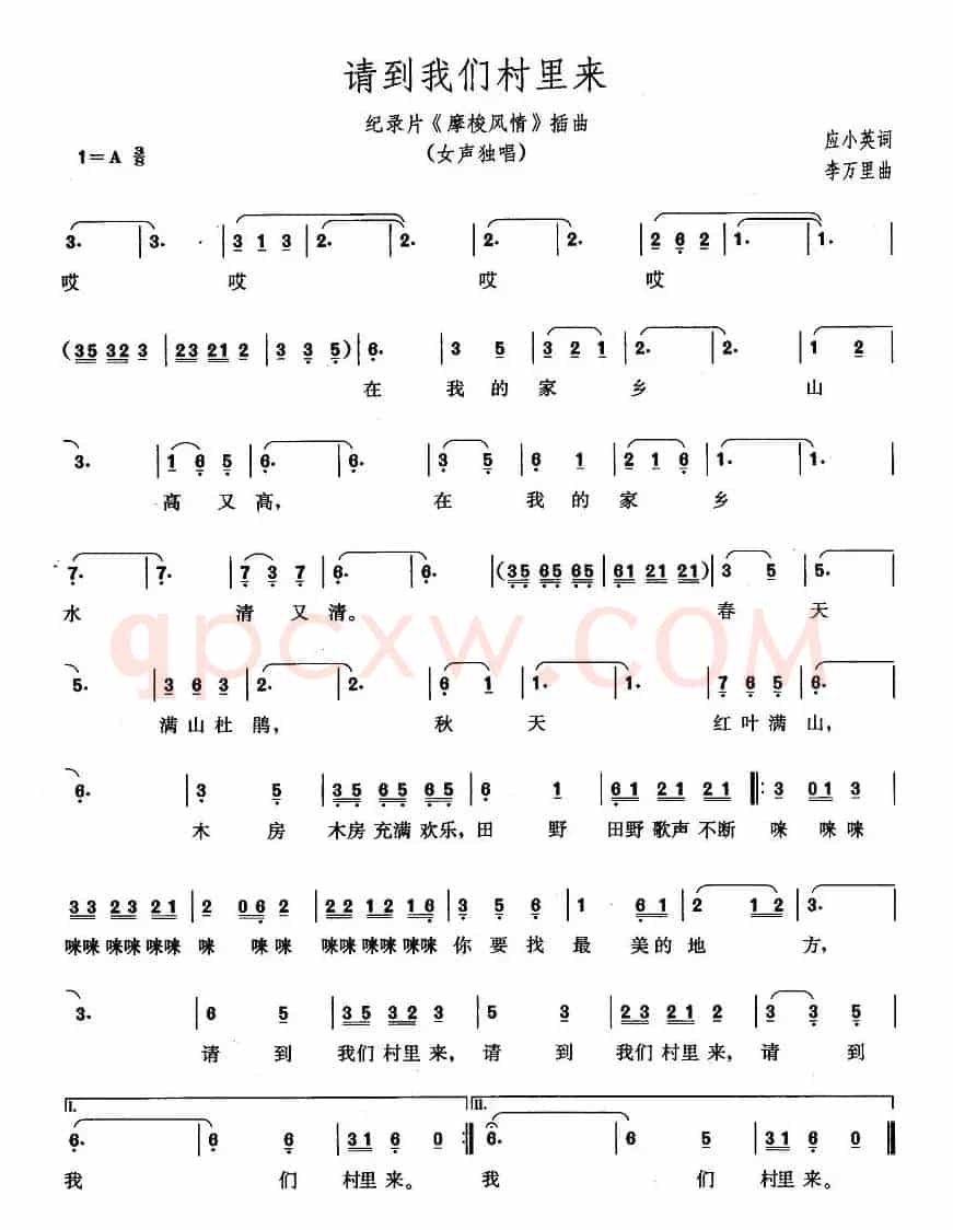请到我们村里面（记录片《摩梭风情》插曲）