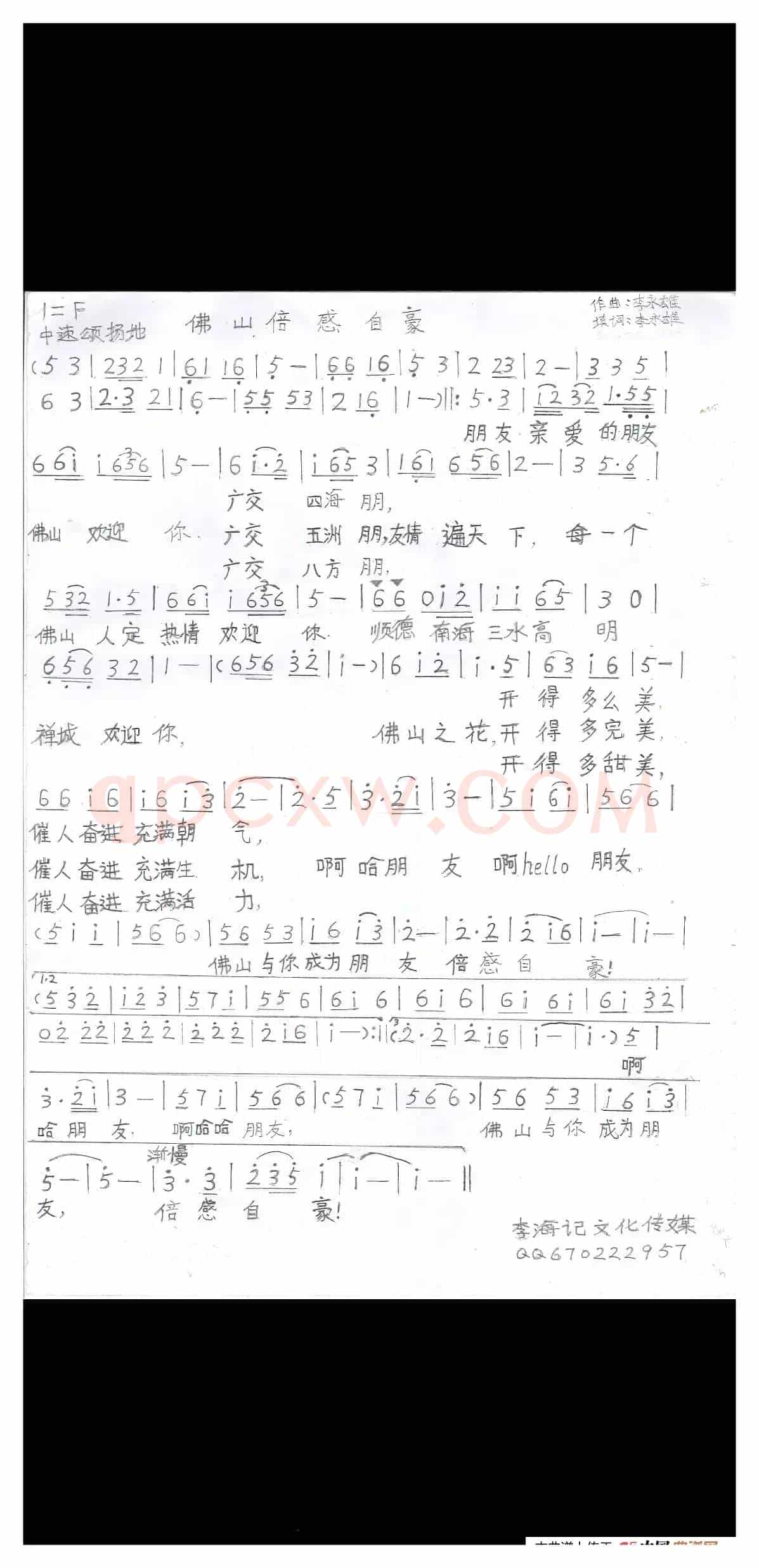 佛山倍感自豪