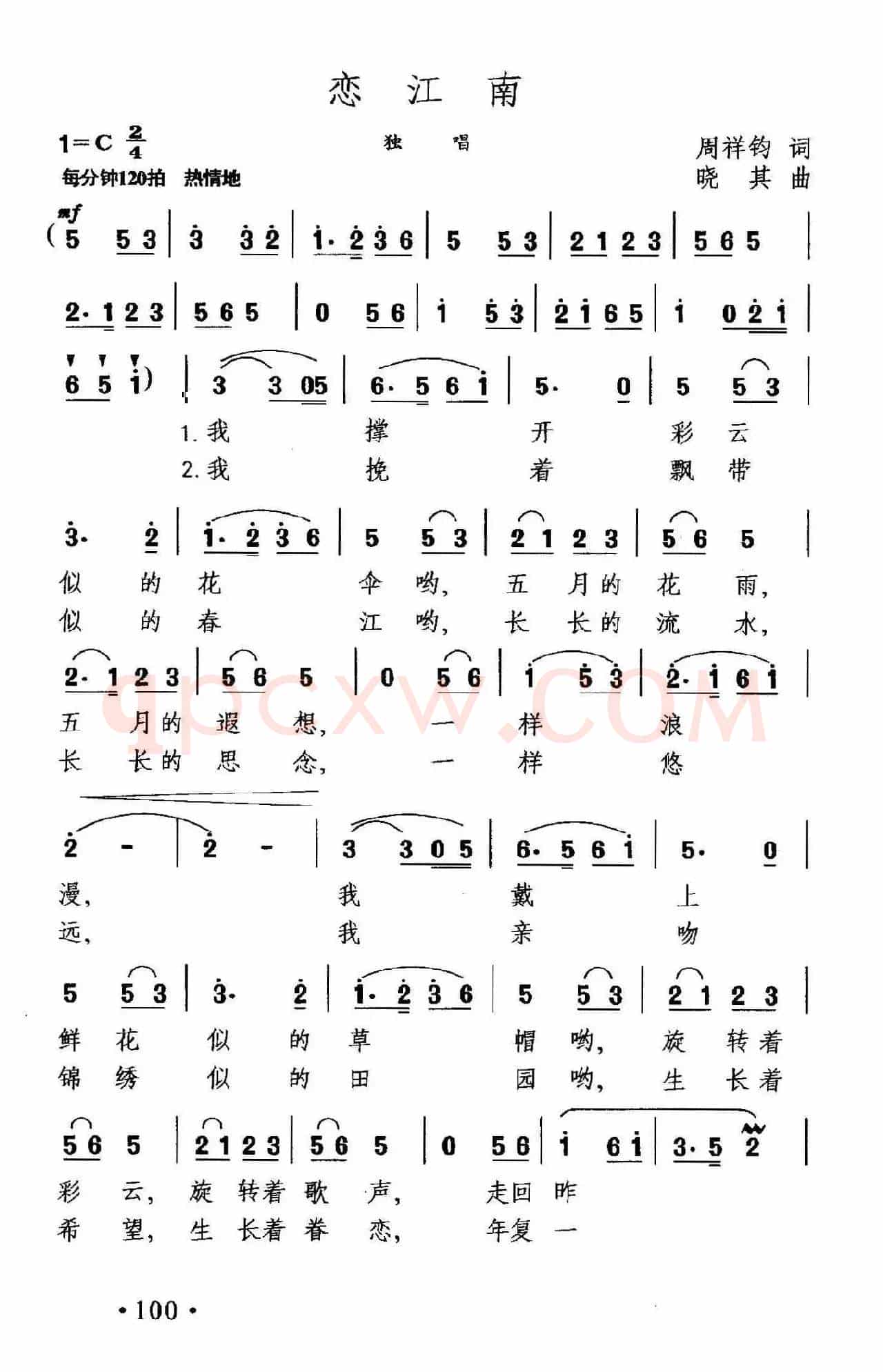 恋江南(周祥鈞词 晓其曲)