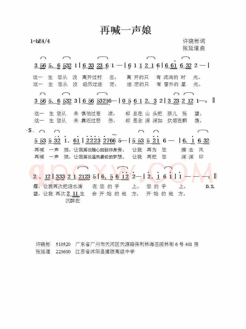 再喊一声娘（许晓彬词张延道曲）