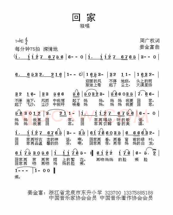 回家（周广权词 姜金富曲）