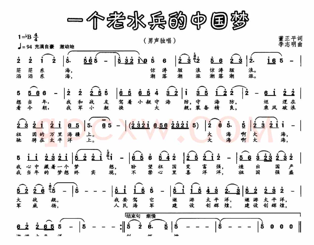 一个老水兵的中国梦（董正平词 李志明曲）