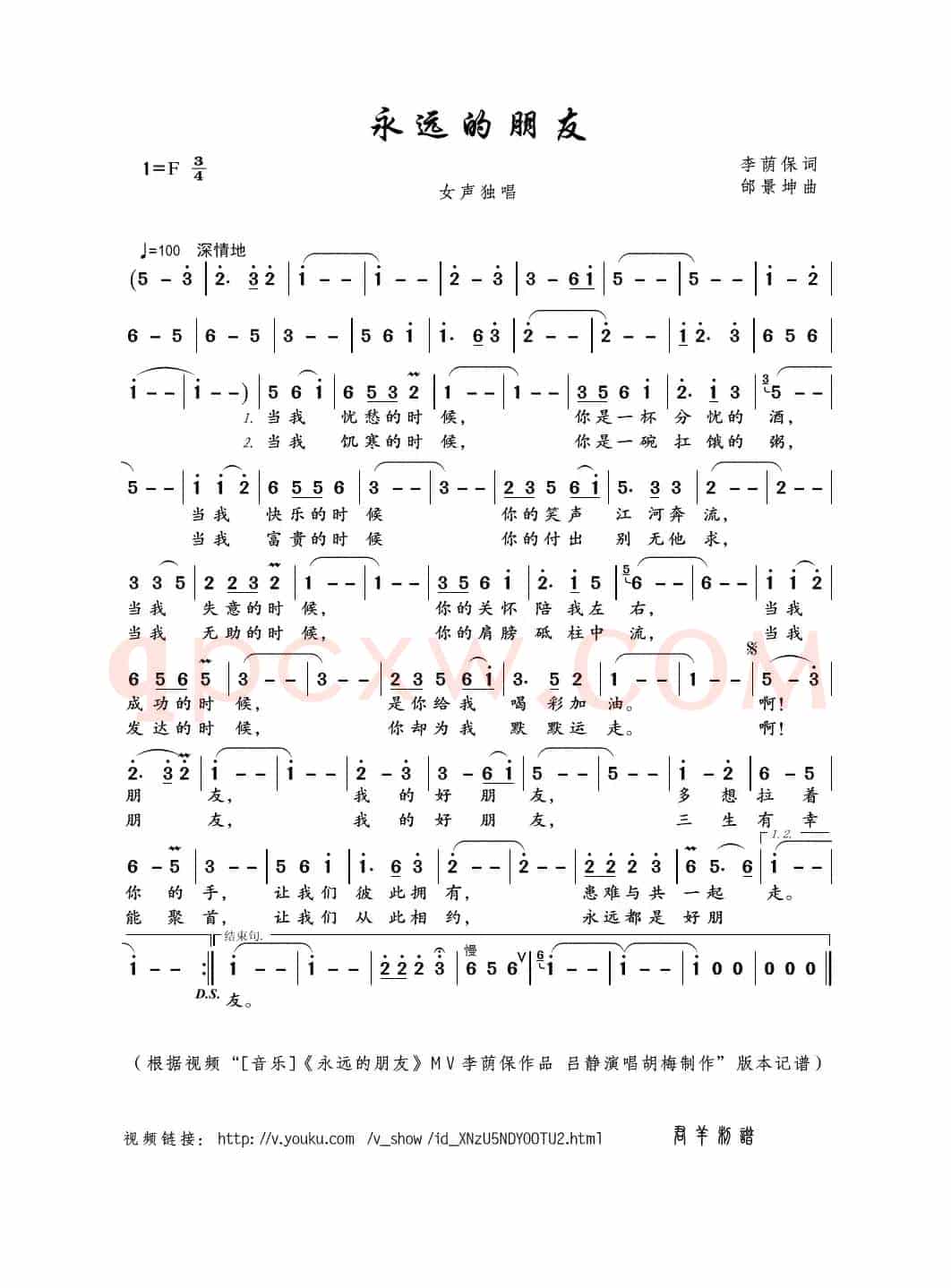 永远的朋友（李荫保词 邰景坤曲）
