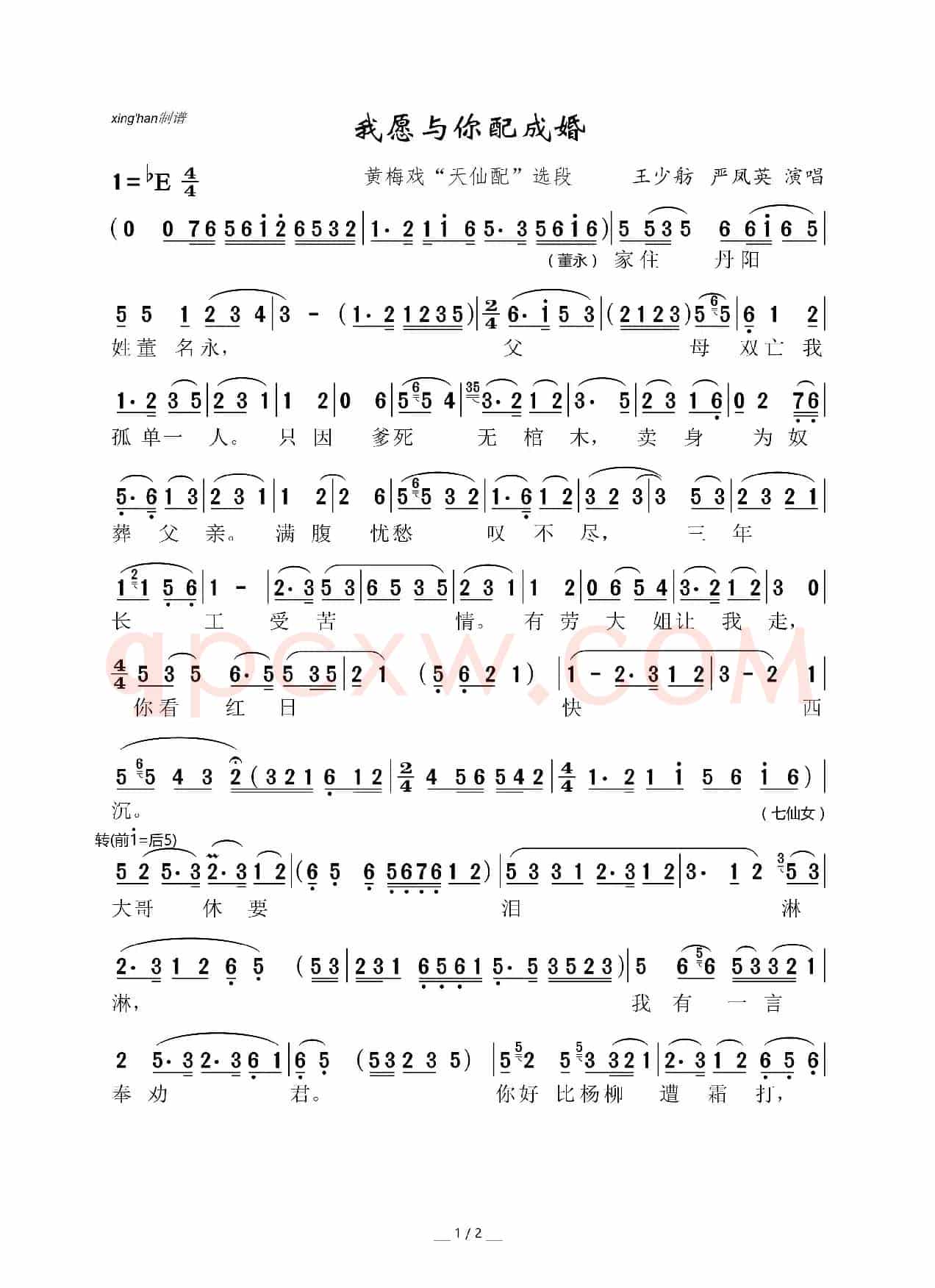 我愿与你配成婚（黄梅戏“天仙配”选段）