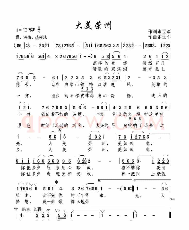 大美荣州