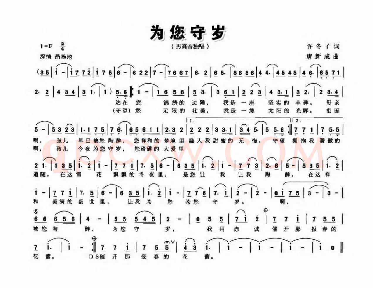 为您守岁（许冬子词 唐新成曲）