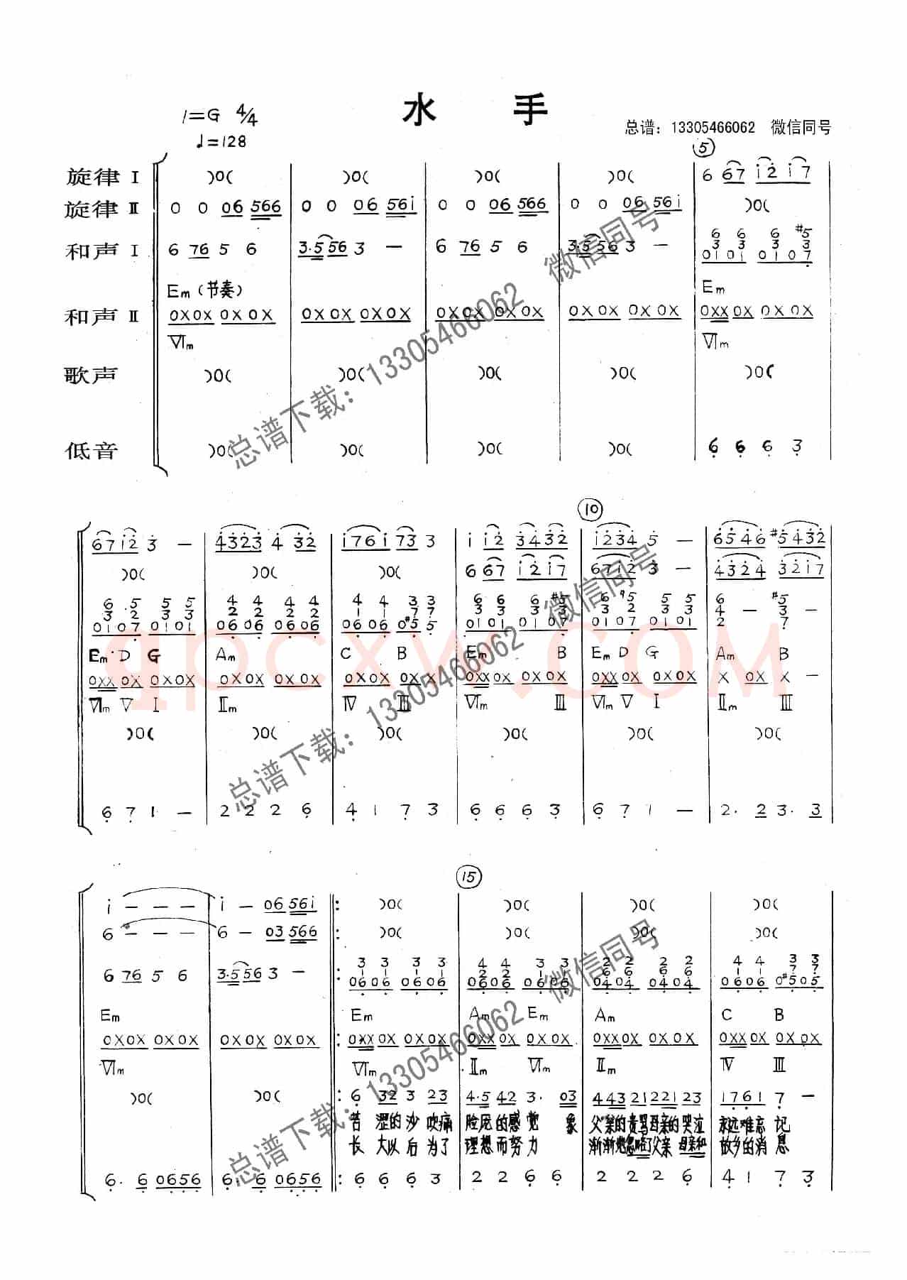 水手（乐队总谱）