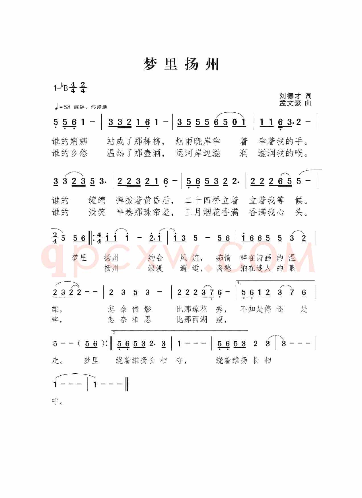 梦里扬州(伴奏版)