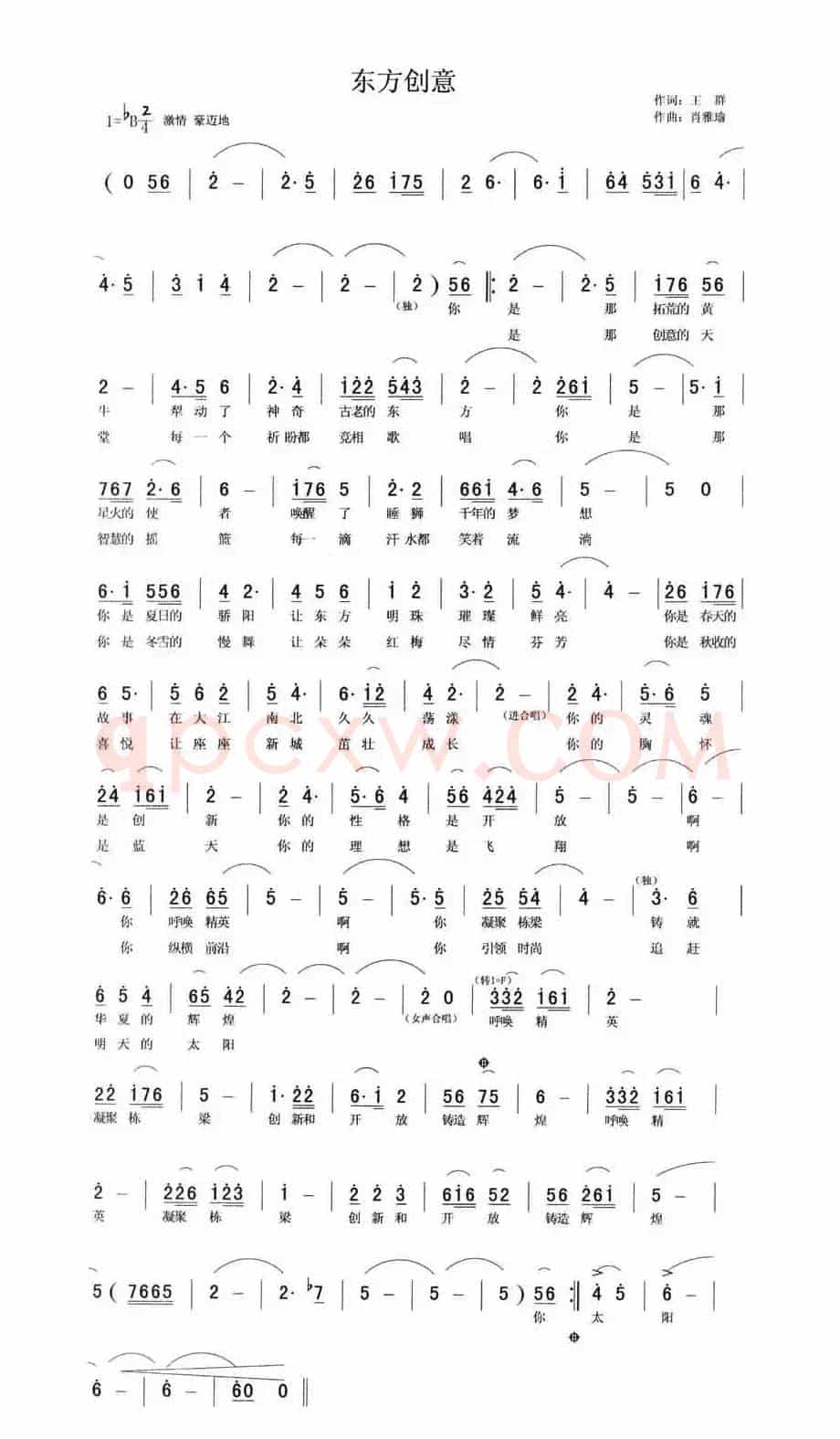 东方创意