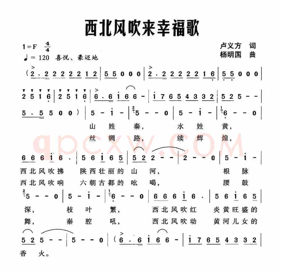西北风吹来幸福歌