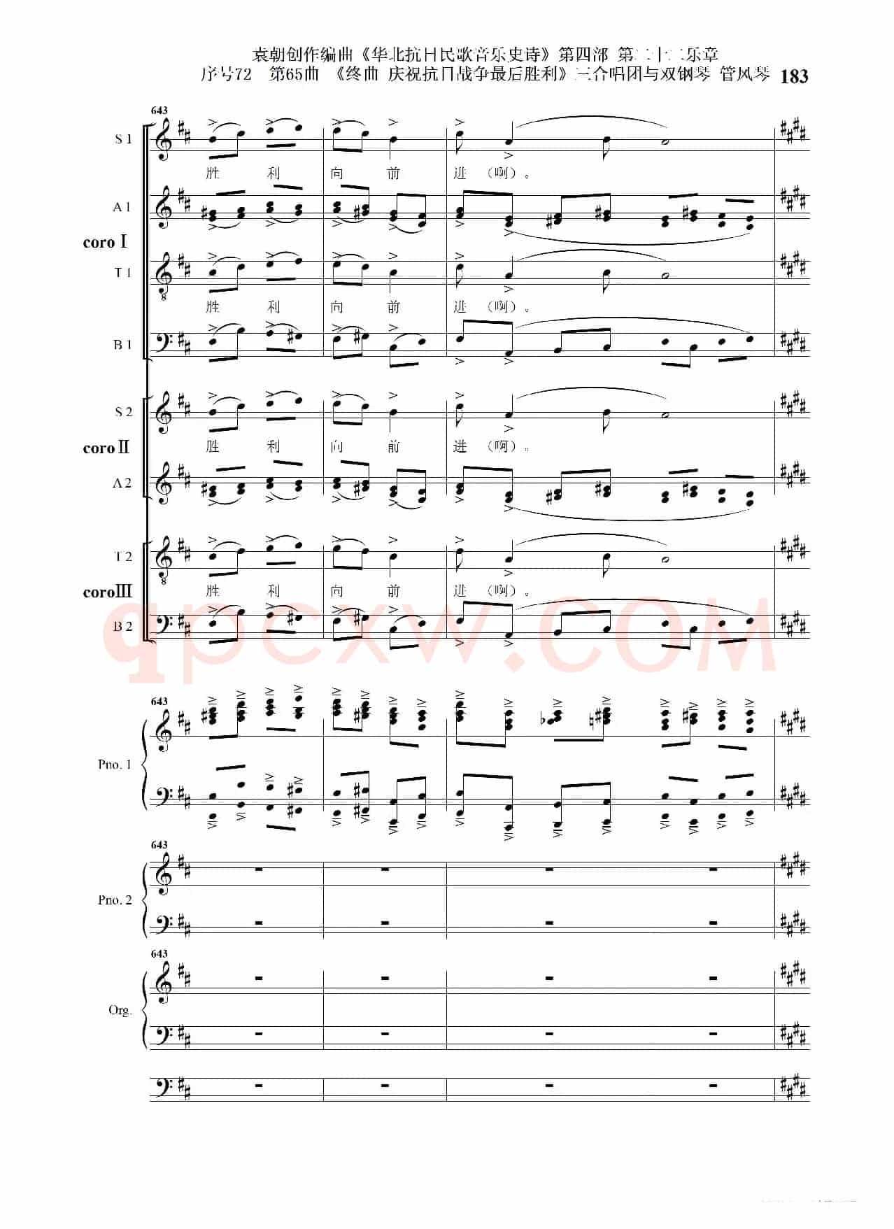 序号72第65曲《终曲  庆祝抗日战争最后胜利》三合唱团与双钢琴 管风琴