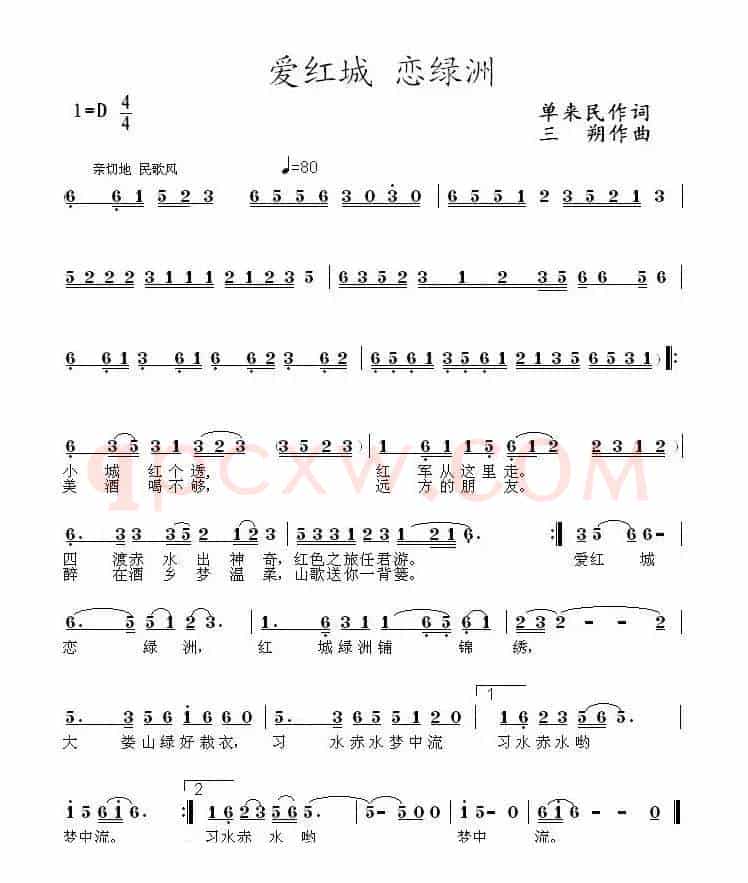 爱红城 恋绿洲