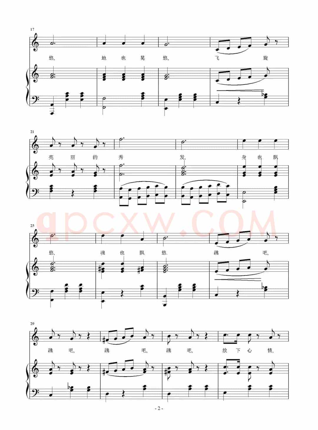 青春舞曲（刘钦明词 刘智强曲、正谱）