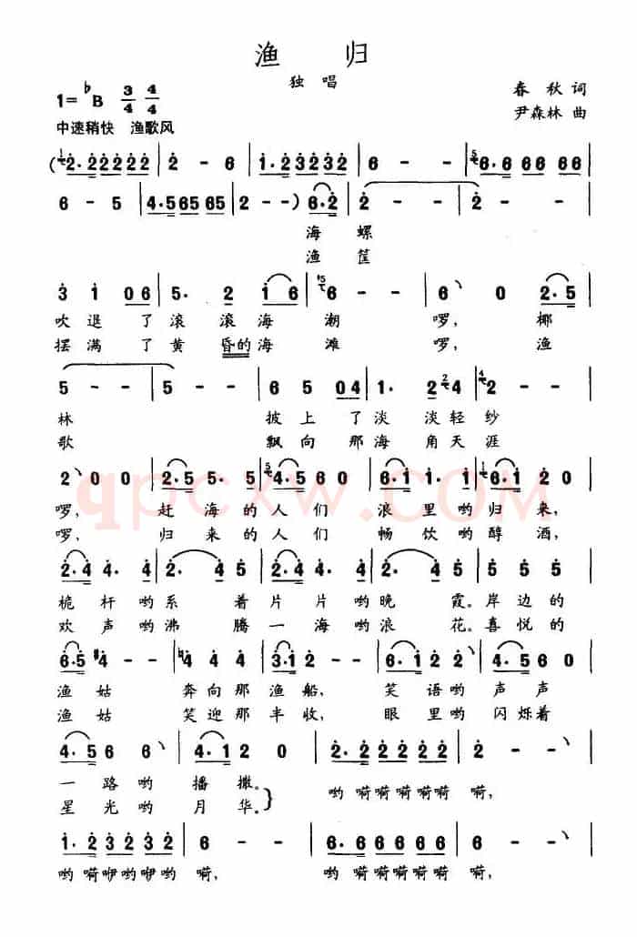 渔归（春秋词 尹森林曲）