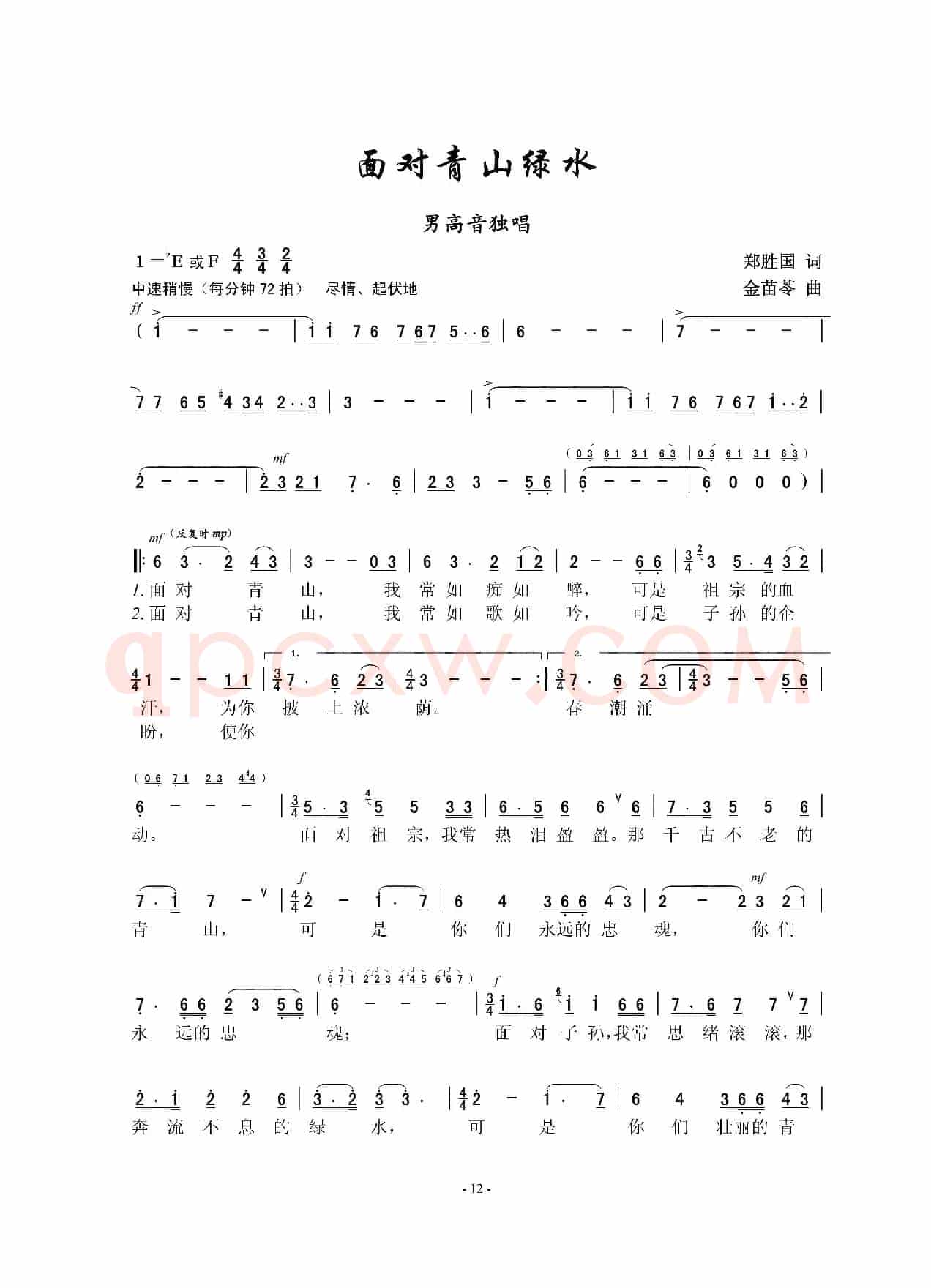 面对青山绿水