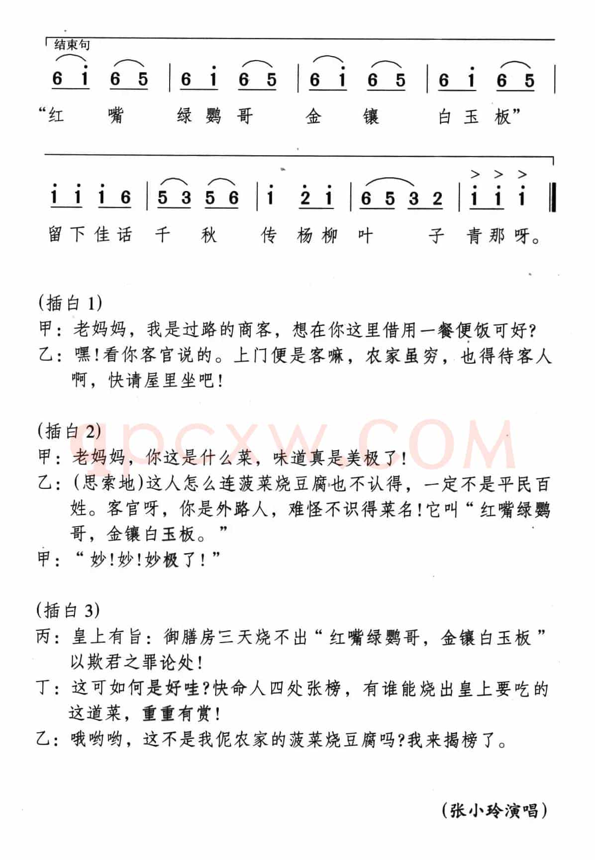 红嘴绿鹦哥（杨柳青）