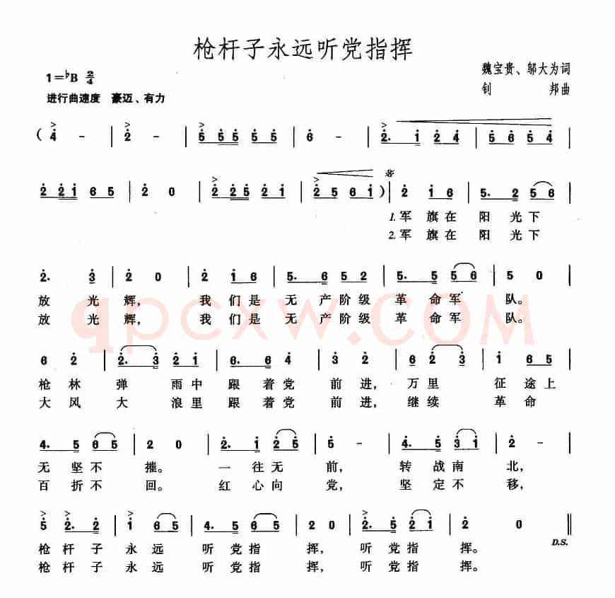 枪杆子永远听党指挥