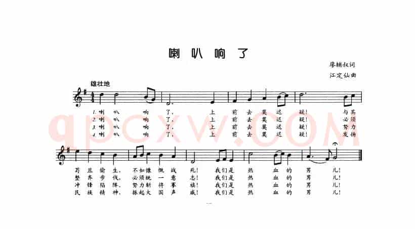 喇叭响了（五线谱）