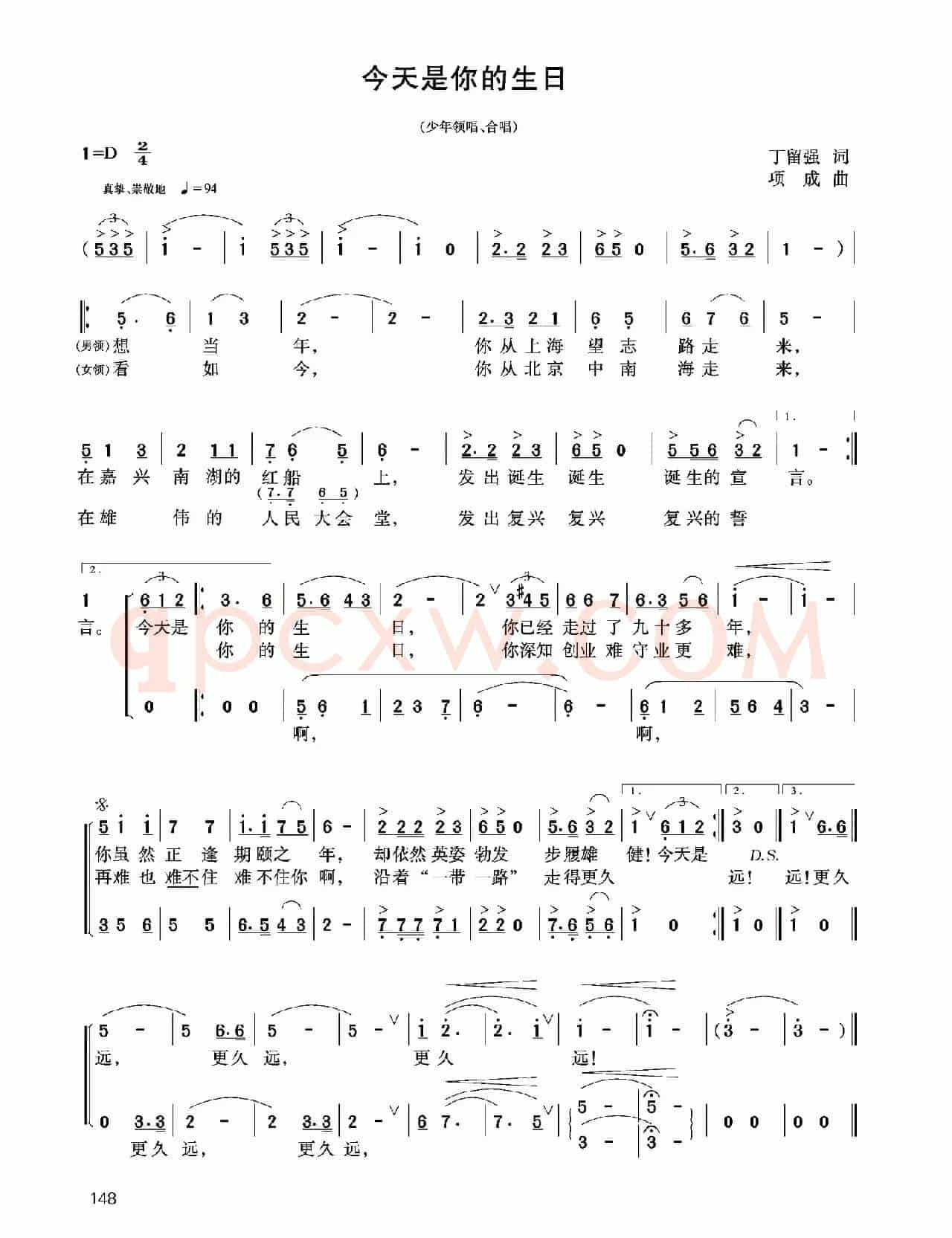 今天是你的生日（丁留强词 项成曲）