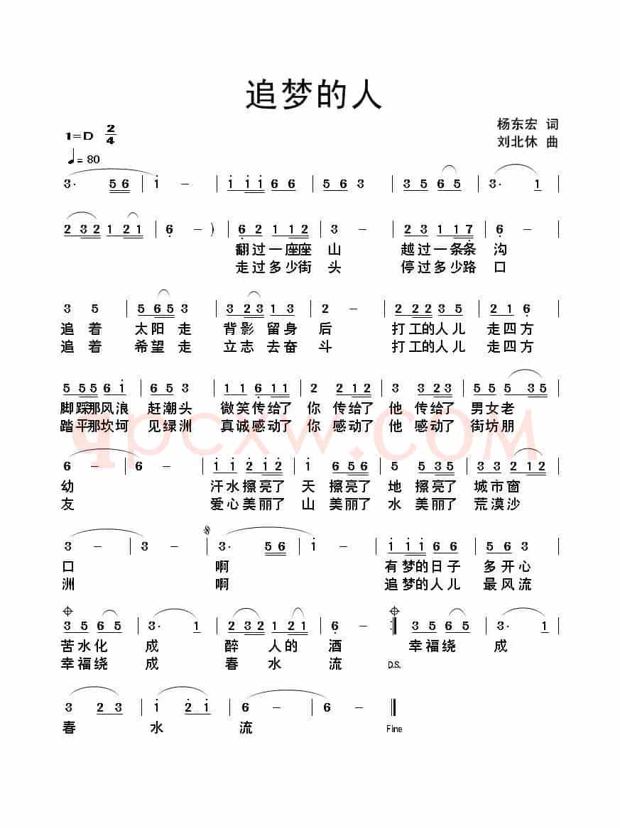 追梦的人（杨东宏词 刘北休曲）