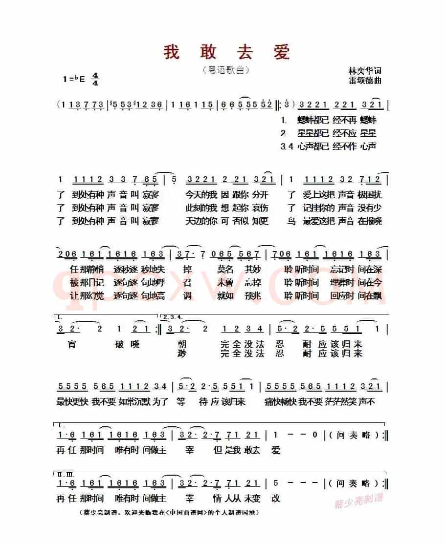 我敢去爱(粤语歌曲)
