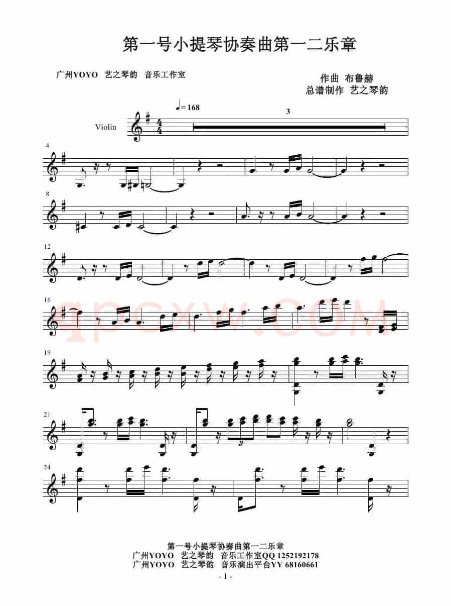 第一号小提琴协奏曲第一二乐章（小提琴谱）