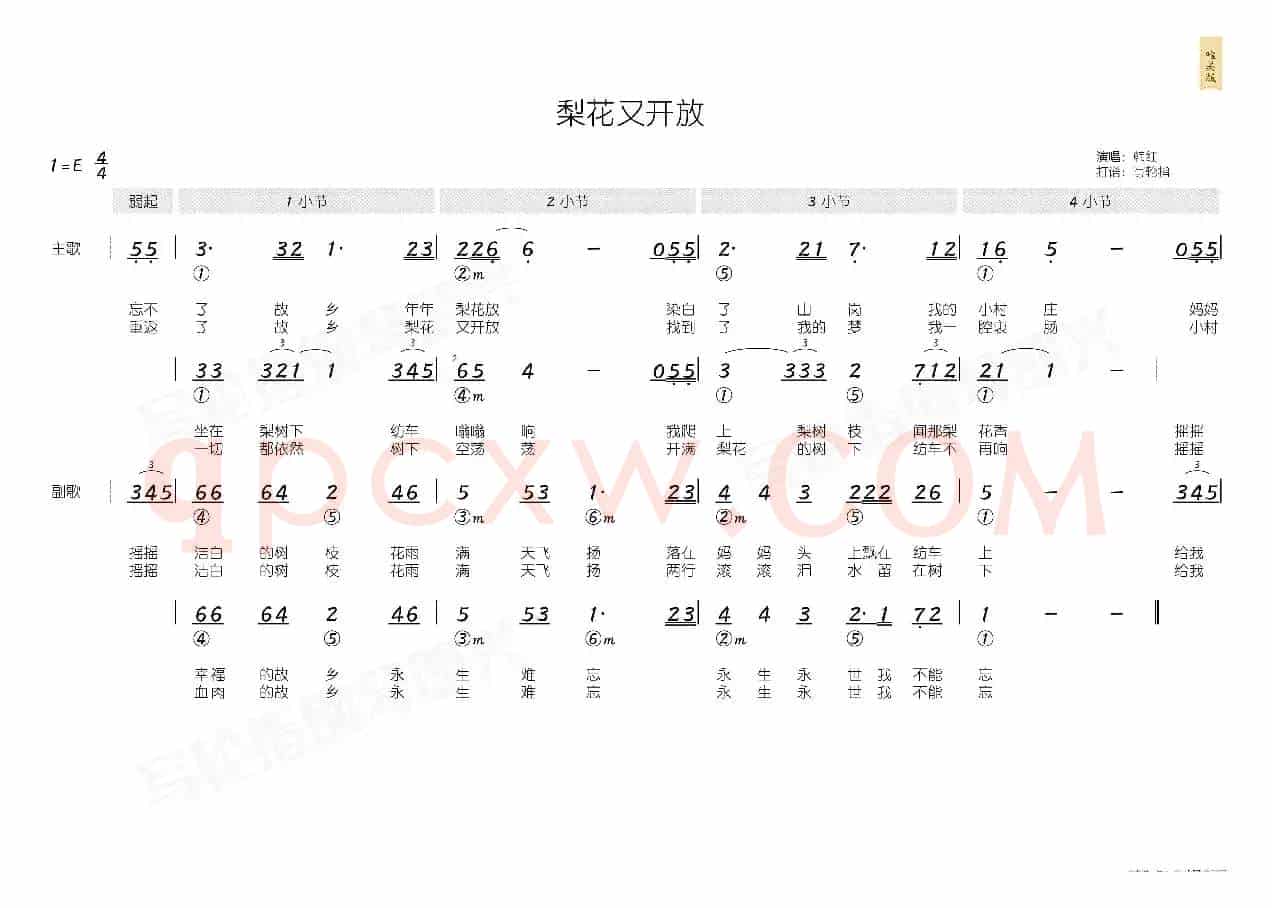 梨花又开放(简和谱)