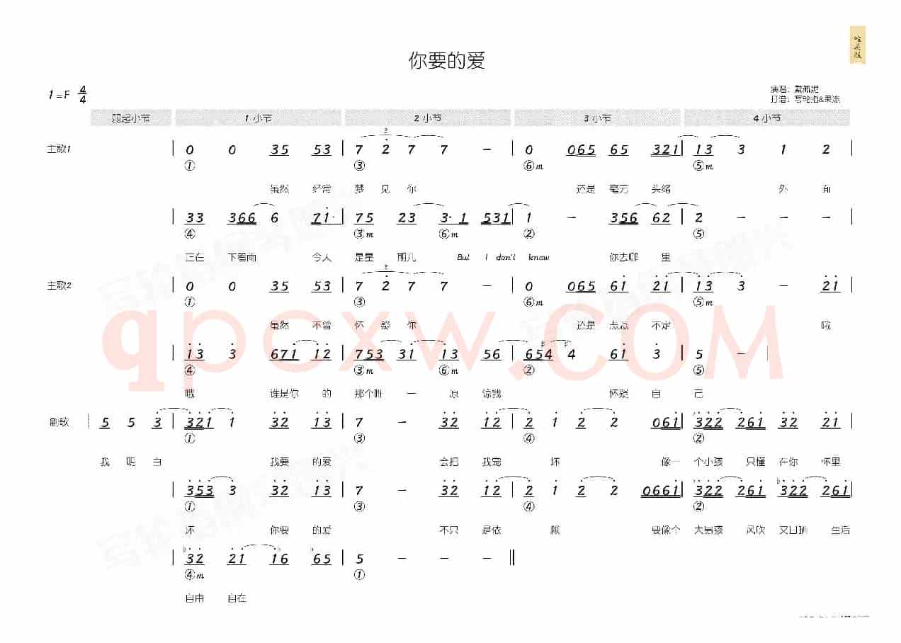 你要的爱(简和谱)