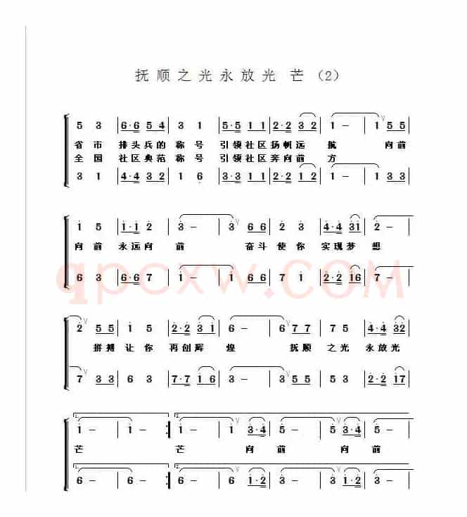 抚顺之光永放光茫