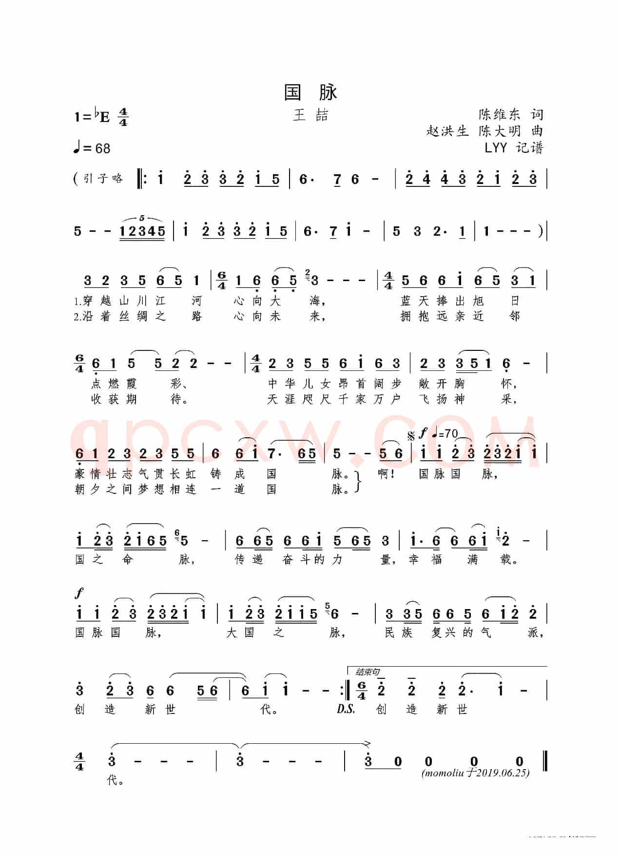 国脉（陈维东词 赵洪生 陈大明曲）