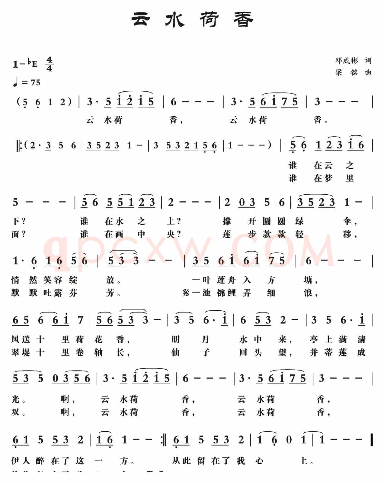云水荷香（邓成彬词， 梁铭曲）