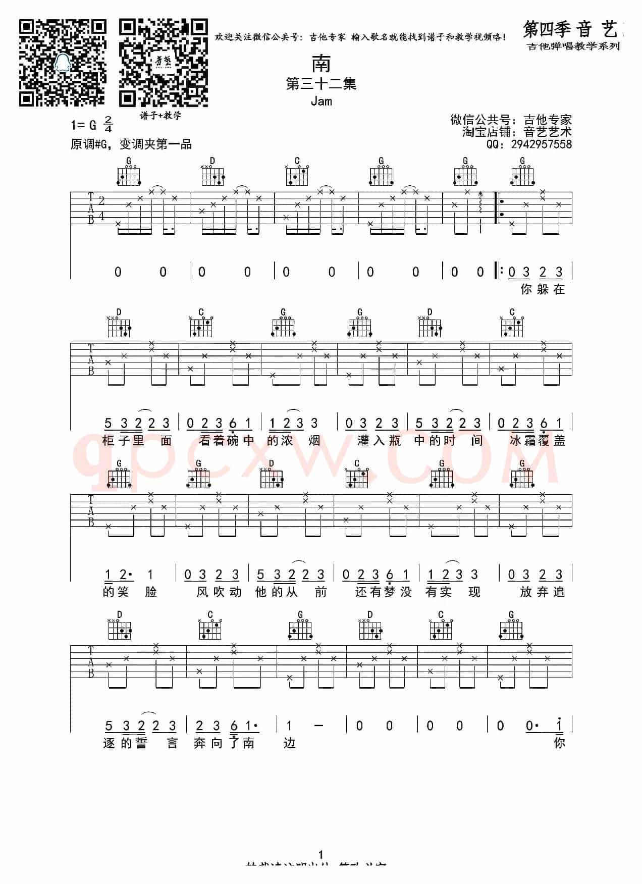 南（jam）（吉他六线谱）