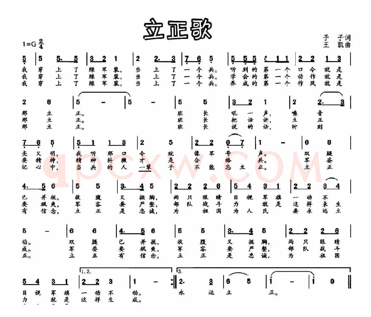 立正歌（予子词 王凯曲）