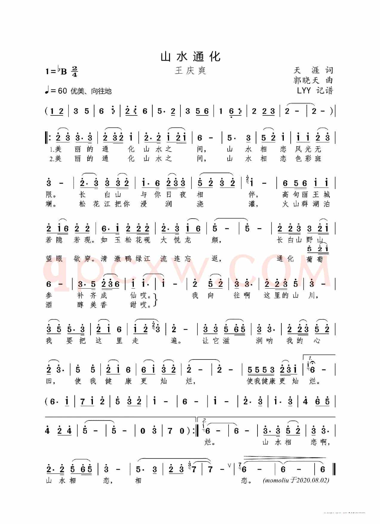 山水通化(天涯词 郭晓天曲)