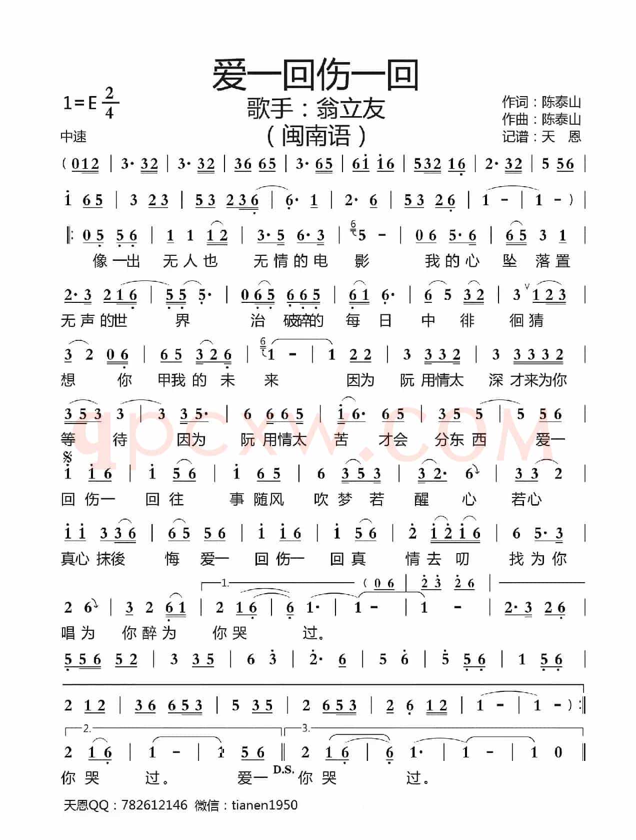爱一回伤一回（闽南语）