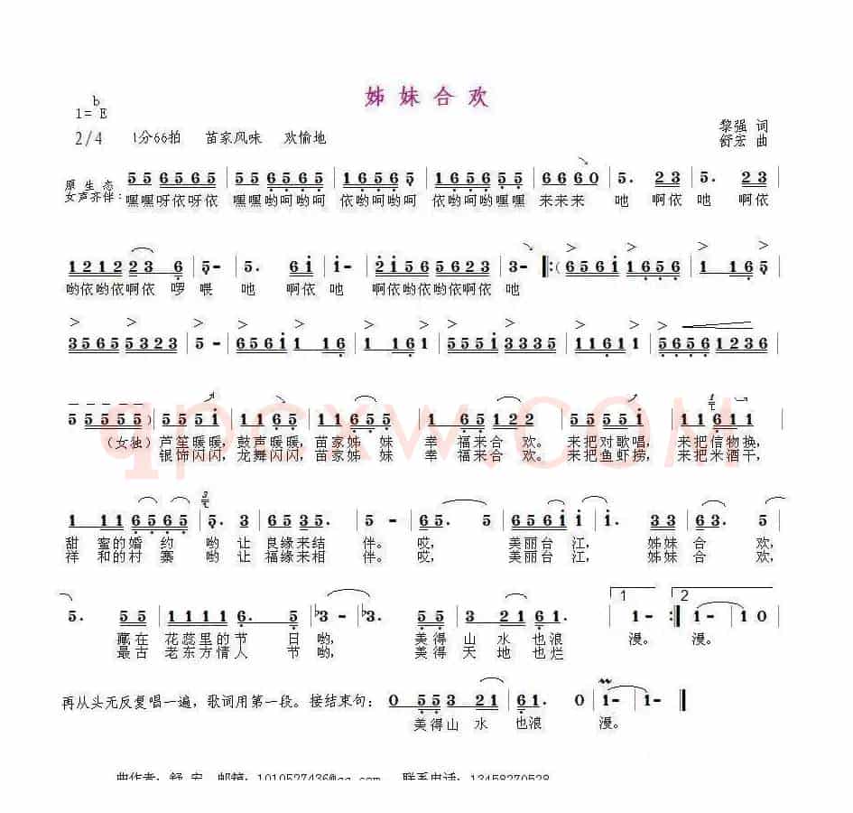 姊妹合欢（黎强词 舒宏曲）