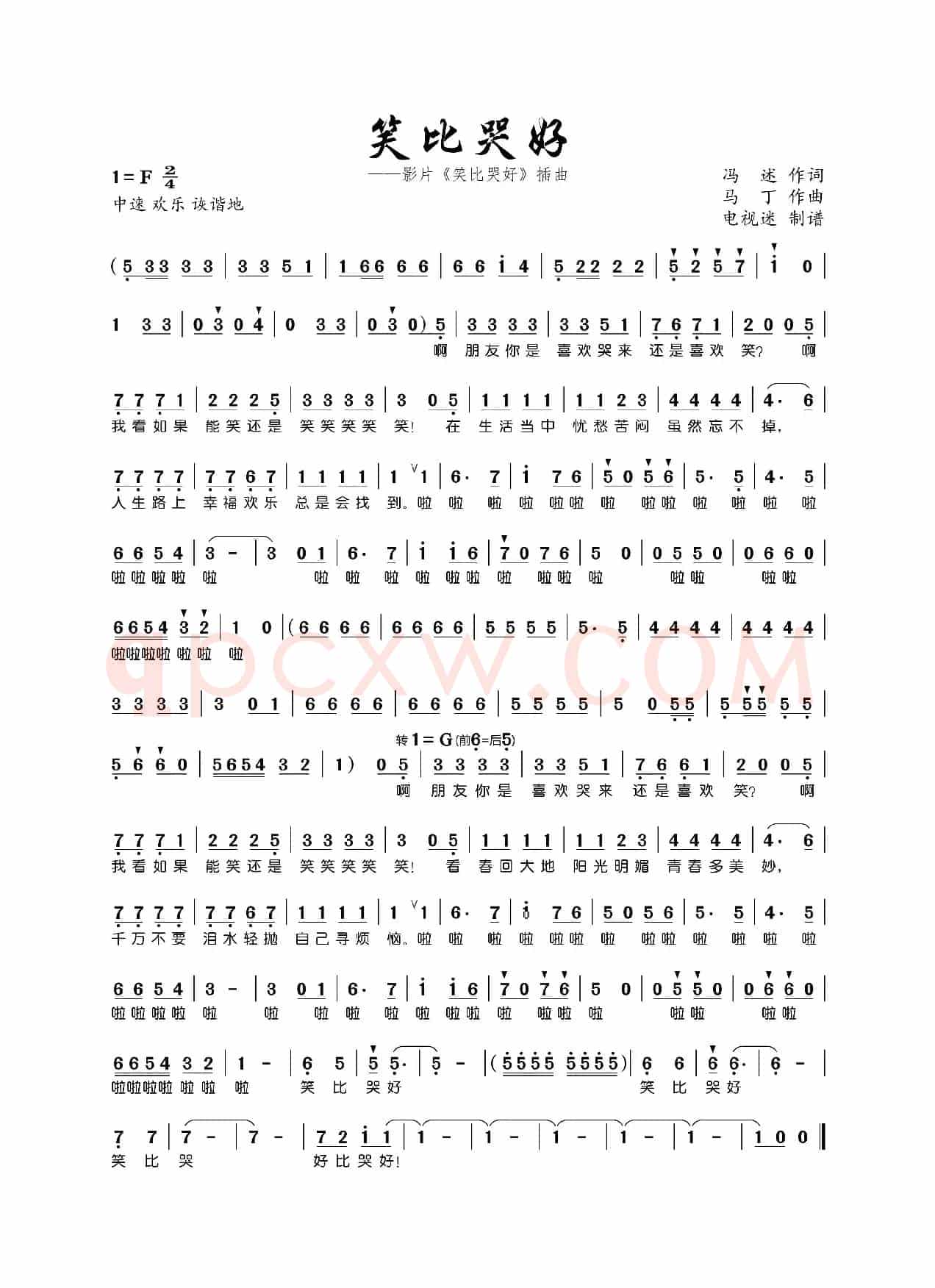笑比哭好