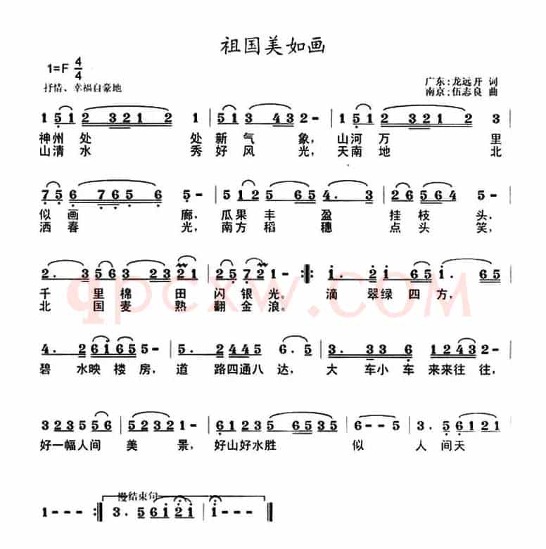 祖国美如画