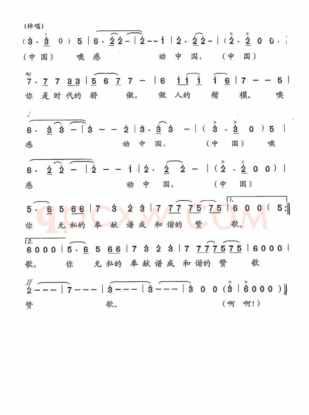 感动中国（云剑词 楚兴元曲）