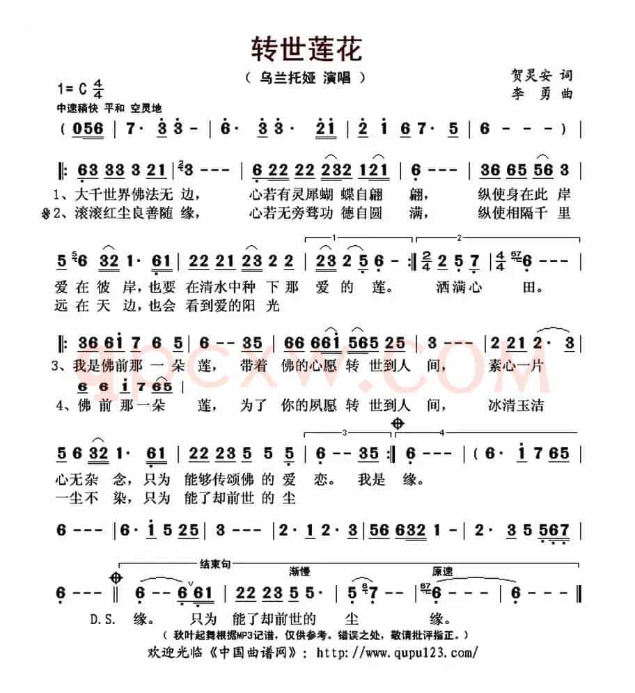 转世莲花