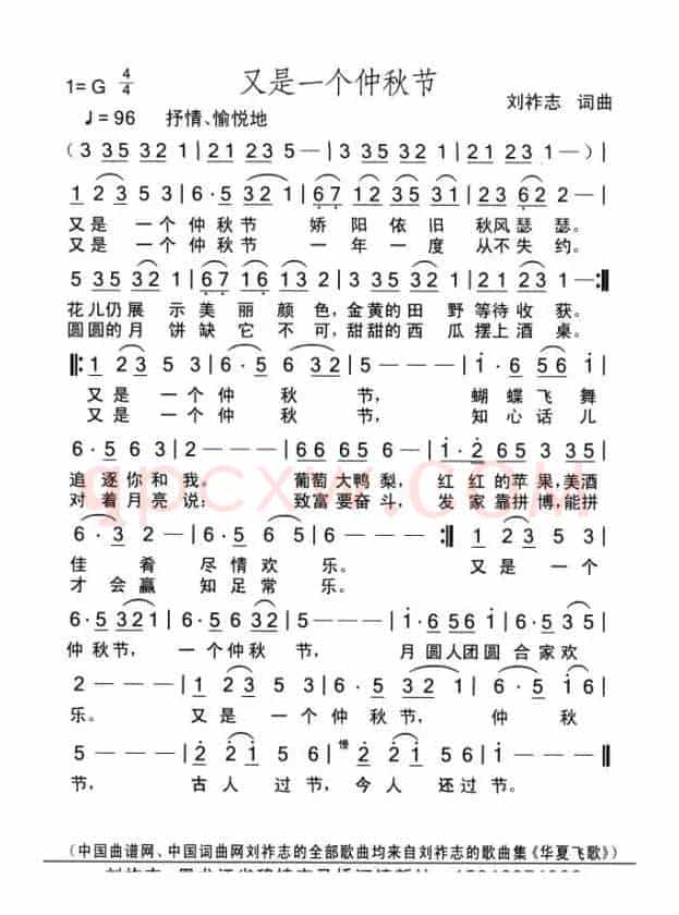 又是一个仲秋节（刘祚志词曲）