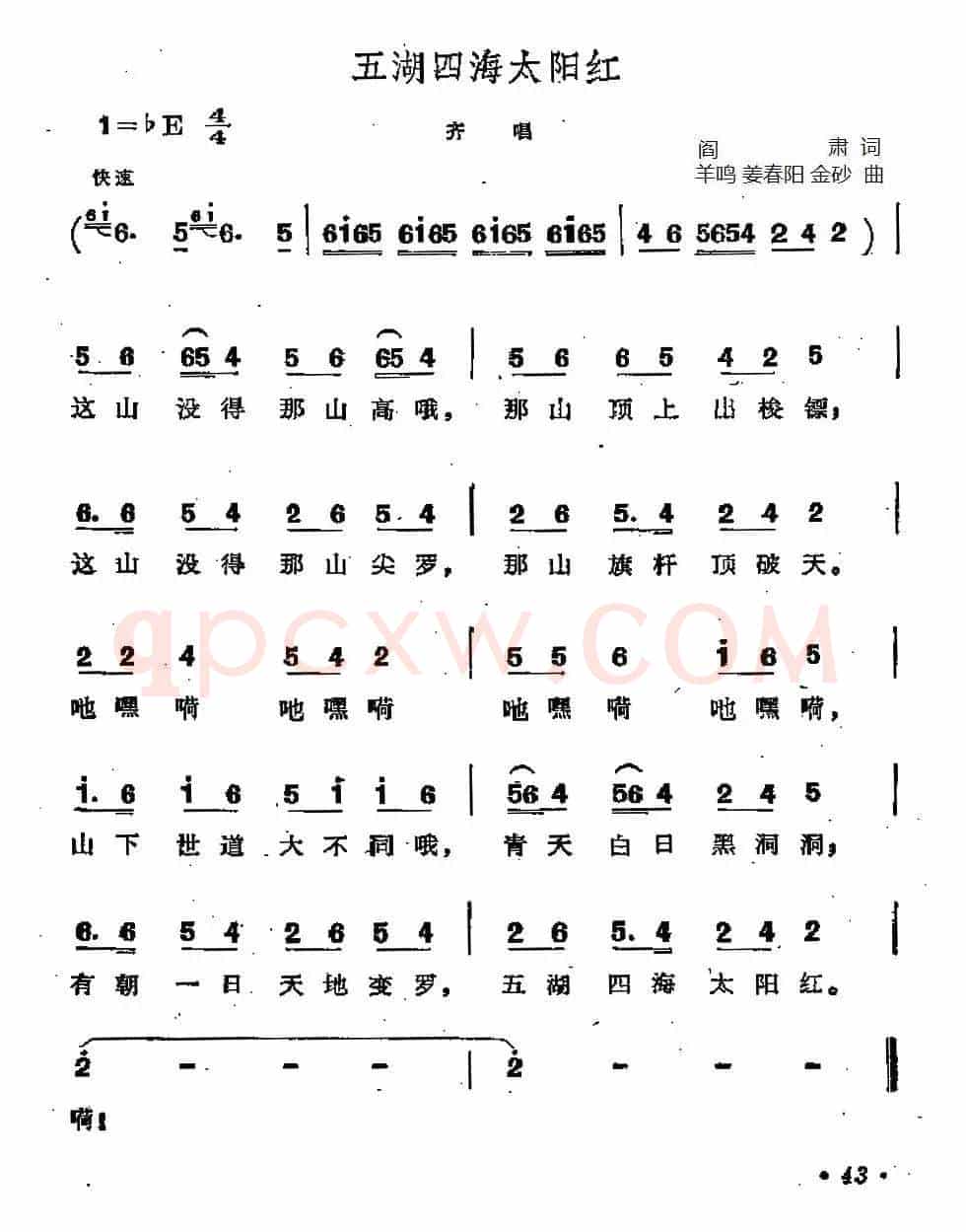 五湖四海太阳红（歌剧《江姐》选曲）