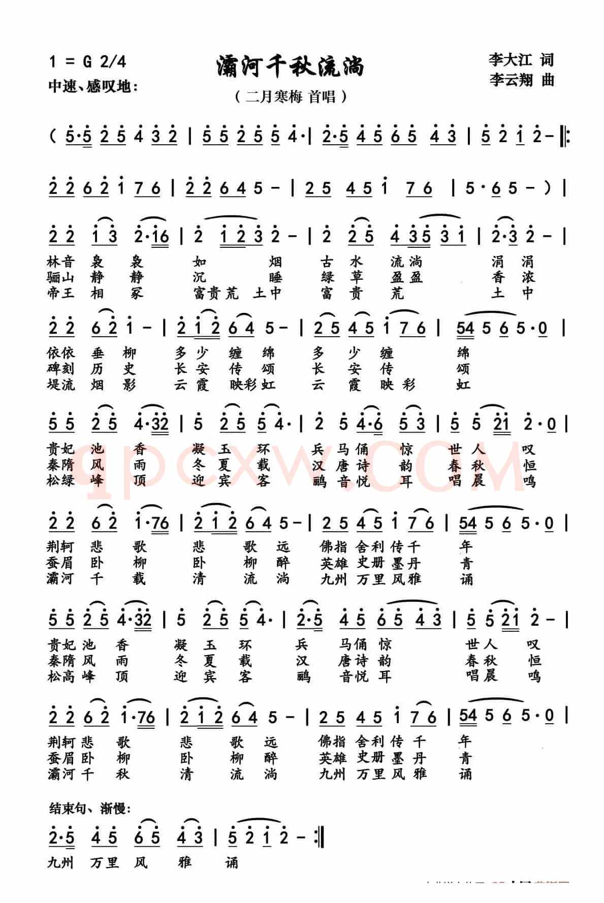 灞河千载清流淌
