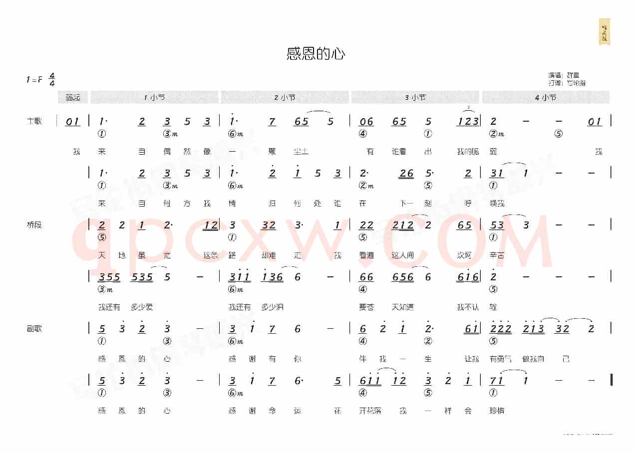 感恩的心(简和谱)