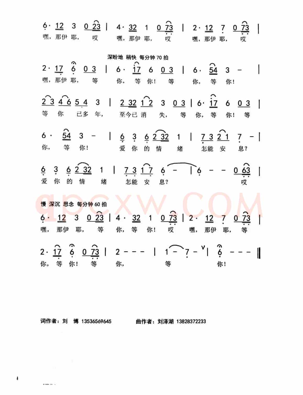 等你（刘博 刘泽湖作品）