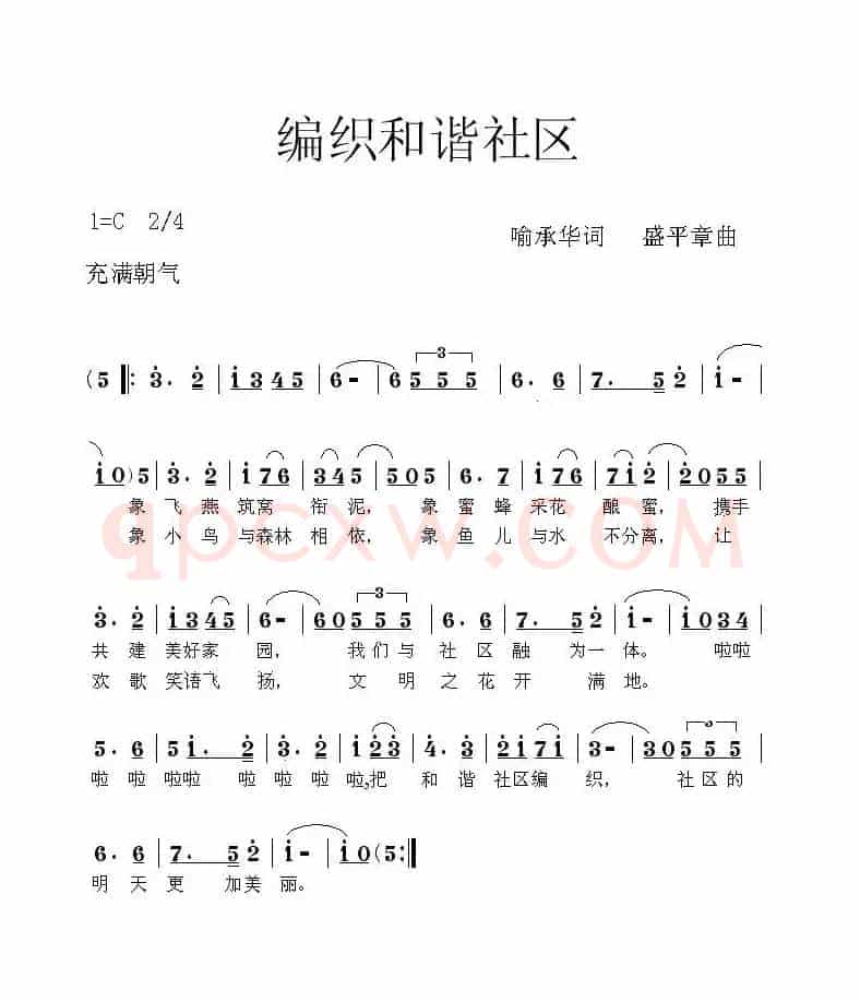 编织和谐社区（齐唱）