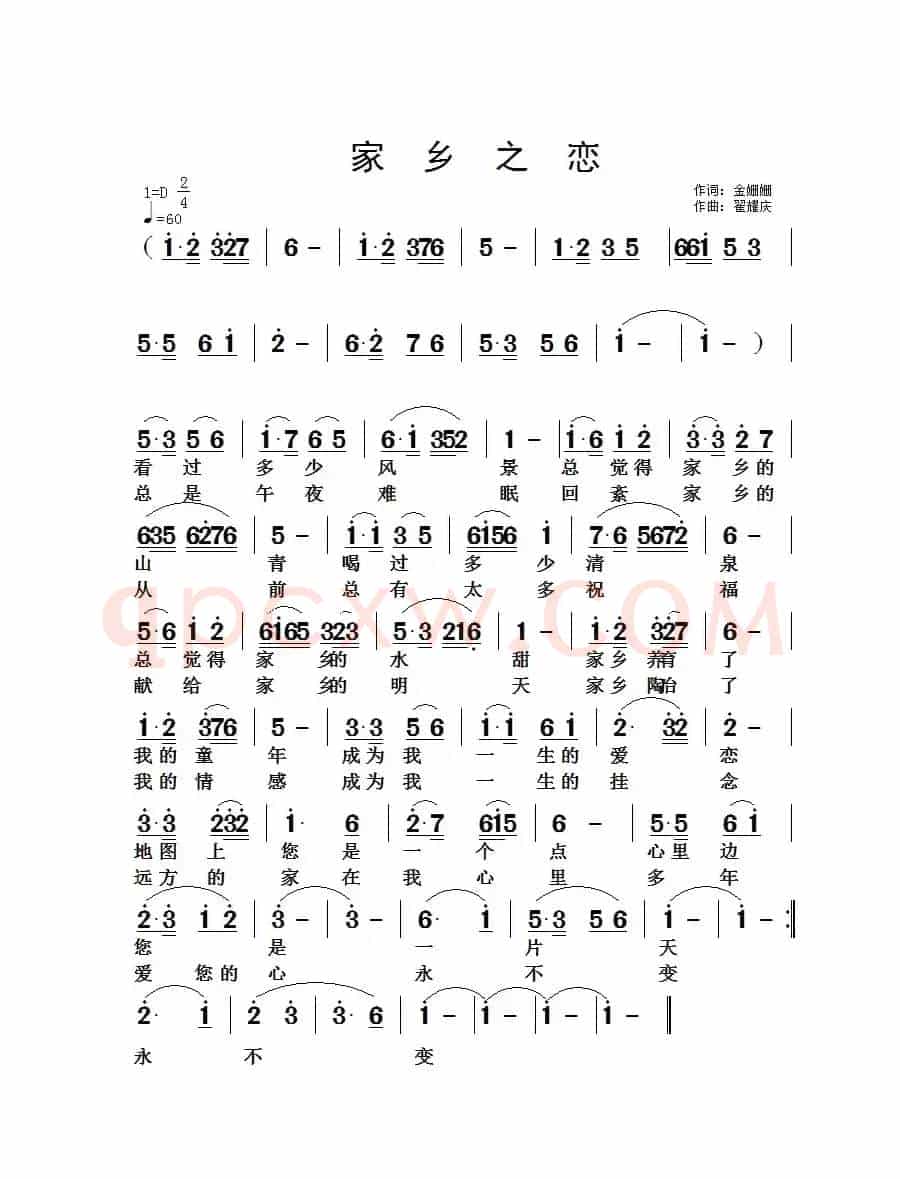 家乡之恋（金姗姗词 翟耀庆曲）