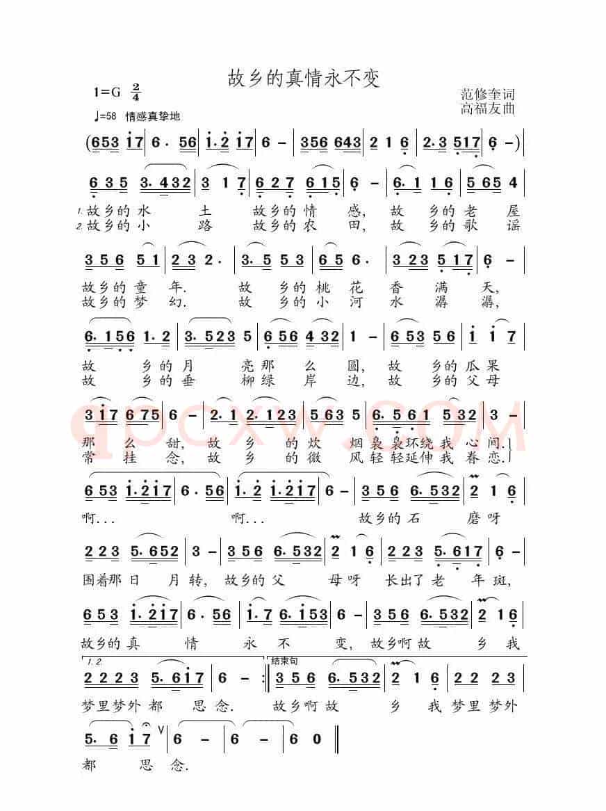 故乡的真情永不变（范修奎词 高福友曲）