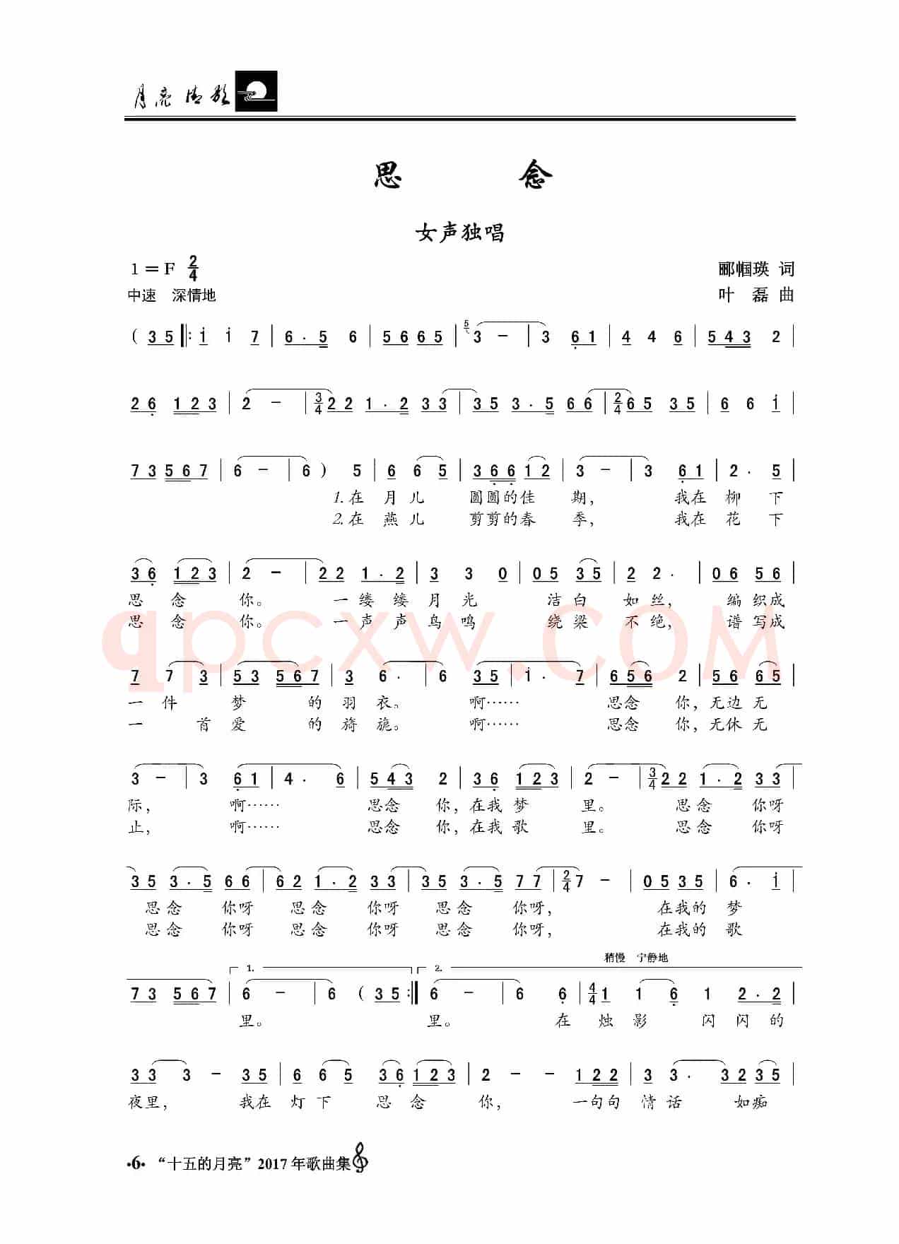 思念（郦帼瑛词 叶磊曲）