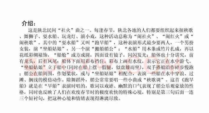 跑旱船（陕西民歌、5个版本）